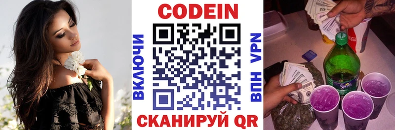 купить закладку  Энгельс  Кодеин Purple Drank 